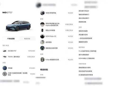 Nio ET5T 2023款 75kWh Touring, фото 2